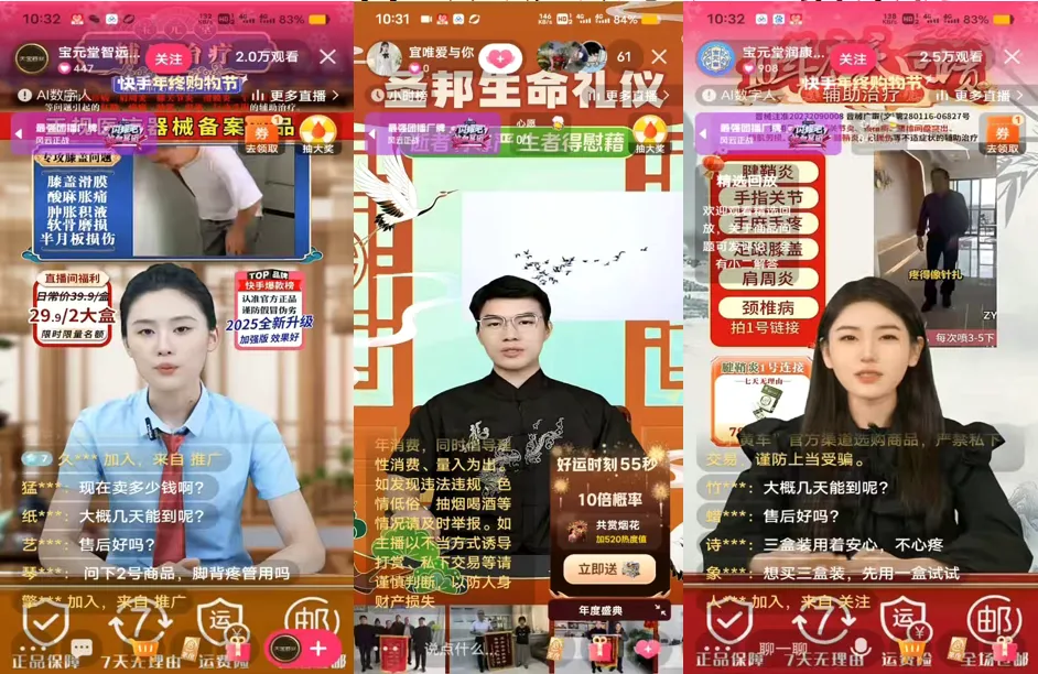 AI数字人直播系统快手直播伴侣后台与多账号直播带货展示