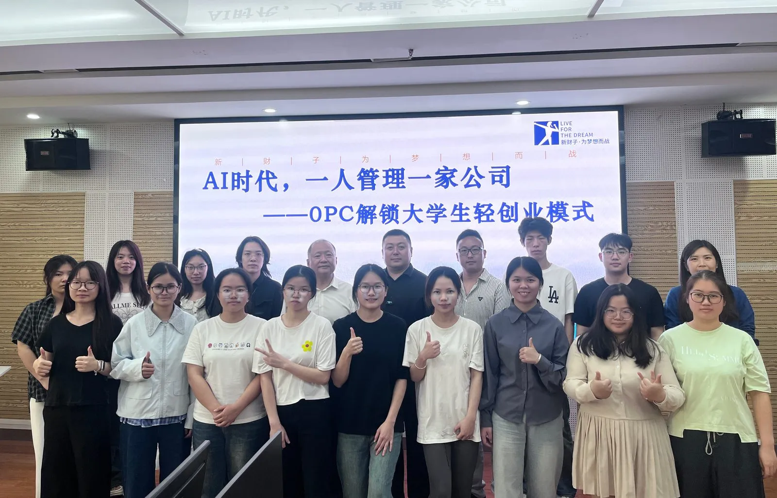 OPC 解锁大学生轻创业模式合影